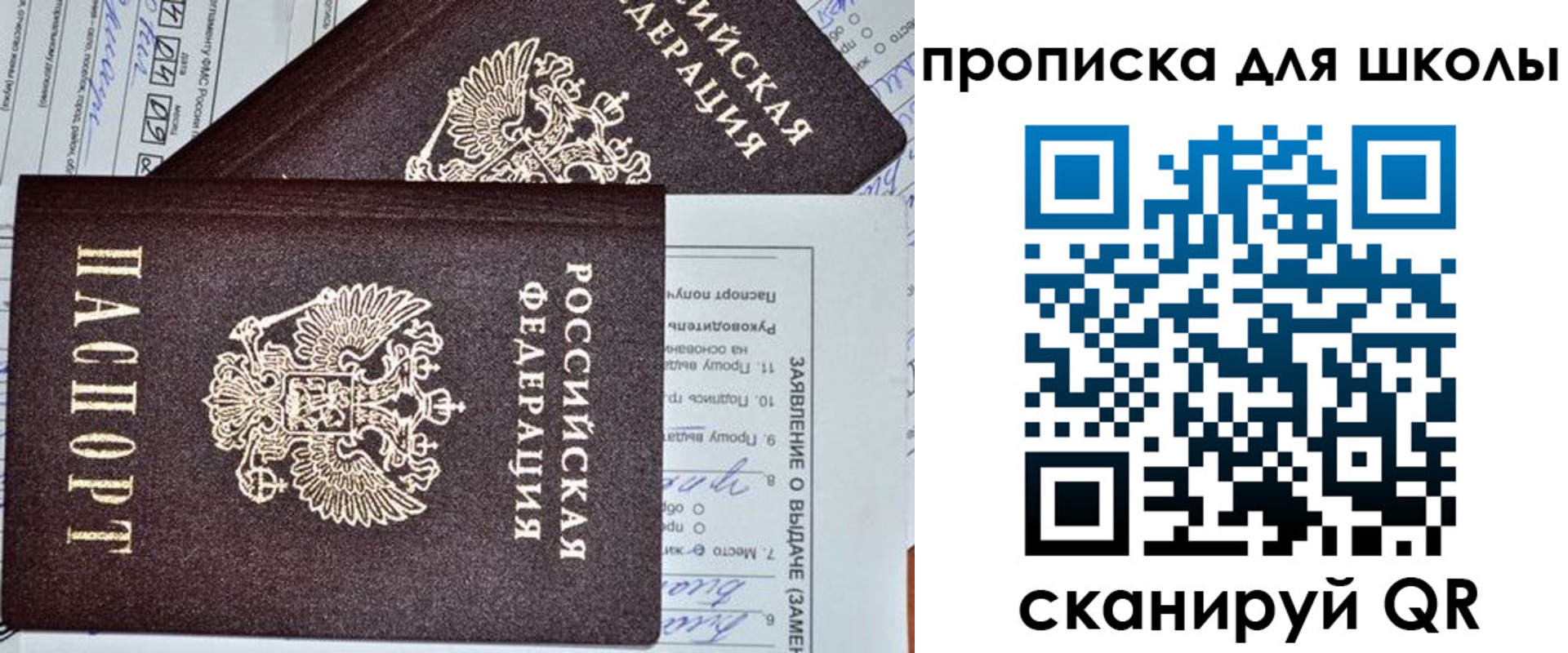 прописка в Жуковке