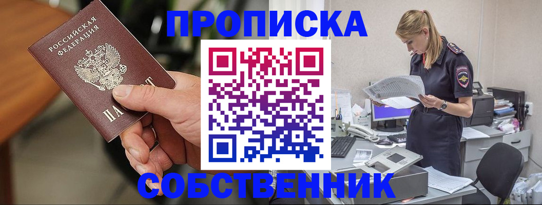 временная регистрация для всех в Жуковке