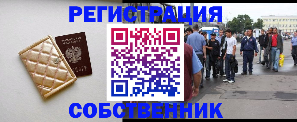 прописка регистрация в Жуковке