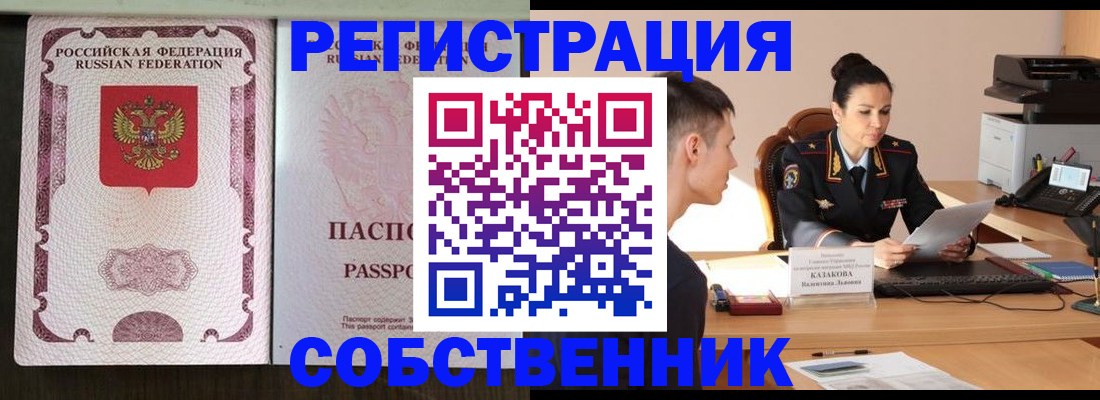 временная регистрация поиск в Жуковке