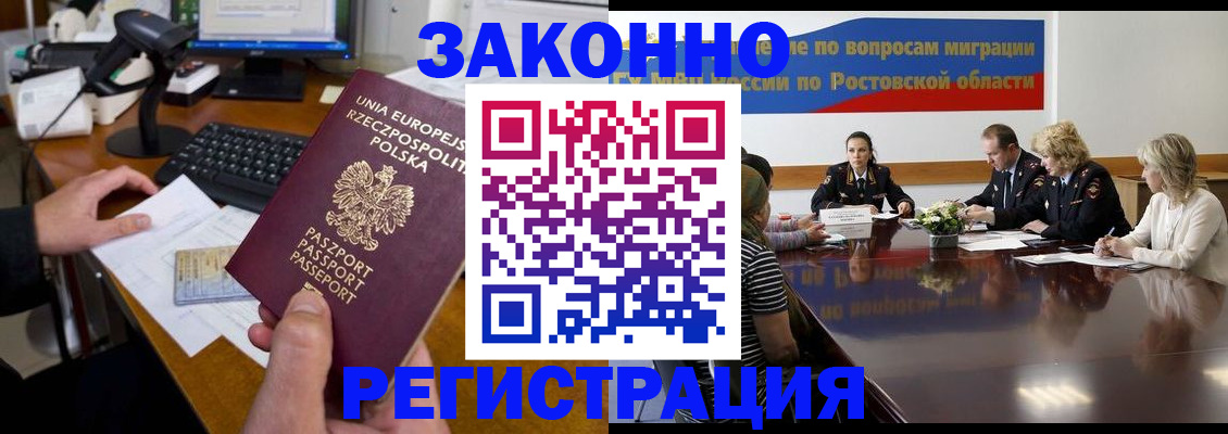 прописка для работы в Жуковке