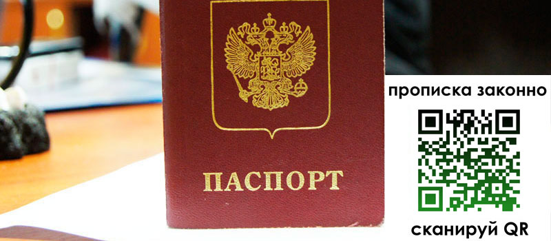 прописка в Жуковке регистрация в Жуковке
